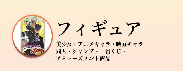 フィギュア買取